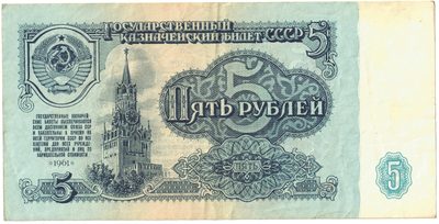 Obverse of 5 Roubles, USSR, 1961