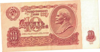 Obverse of 10 Roubles, USSR, 1961