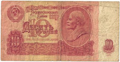 Obverse of 10 Roubles, USSR, 1961