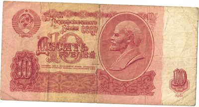 Obverse of 10 Roubles, USSR, 1961