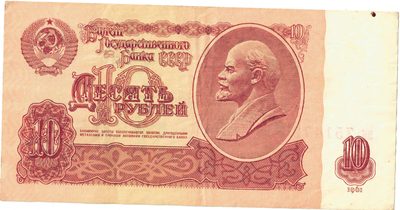 Obverse of 10 Roubles, USSR, 1961