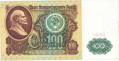 Obverse of 100 Roubles, USSR, 1991