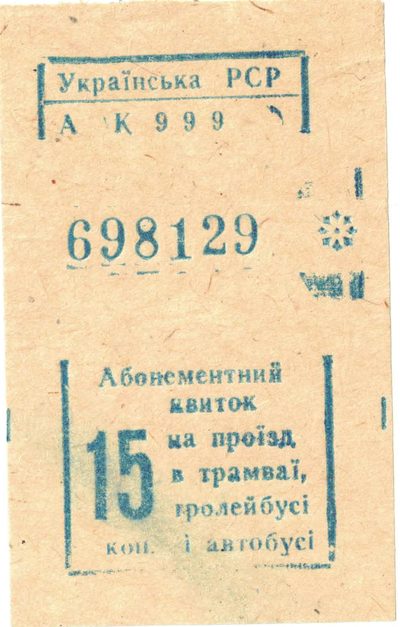 Obverse of 15 Kopecks, Tram, Trolleybus and Bus Season Ticket, Ukrainian SSR