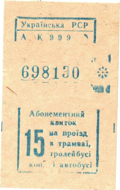 Obverse of 15 Kopecks, Tram, Trolleybus and Bus Season Ticket, Ukrainian SSR