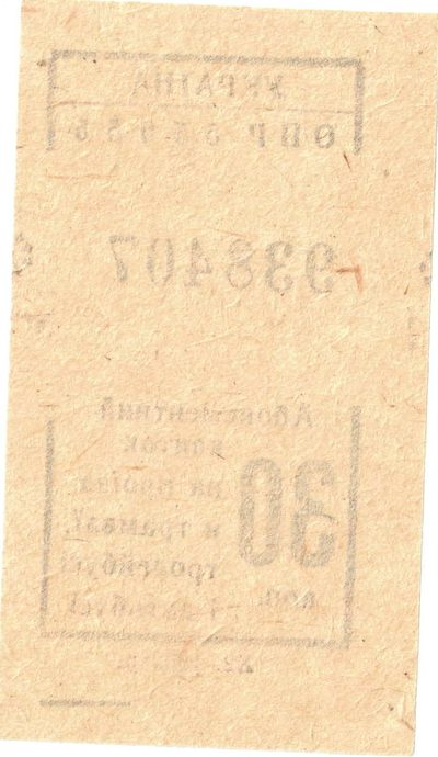 Reverse of 30 Kopecks, Tram, Trolleybus and Bus Season Ticket, Ukraine, 1992