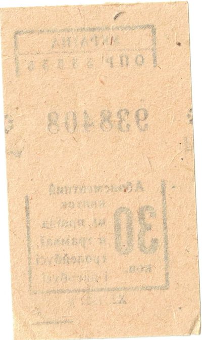 Reverse of 30 Kopecks, Tram, Trolleybus and Bus Season Ticket, Ukraine, 1992